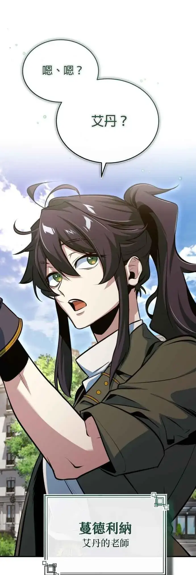 《魔法学院的伪装教师》第99话 师徒之间图35