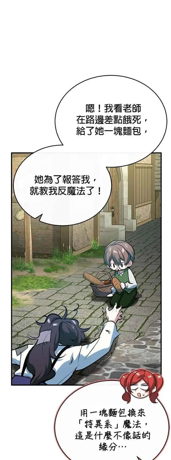 《魔法学院的伪装教师》第99话 师徒之间图45