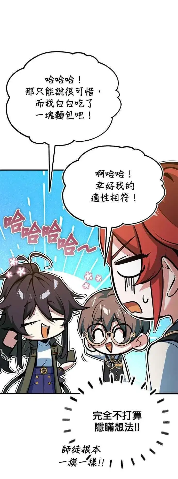 《魔法学院的伪装教师》第99话 师徒之间图47