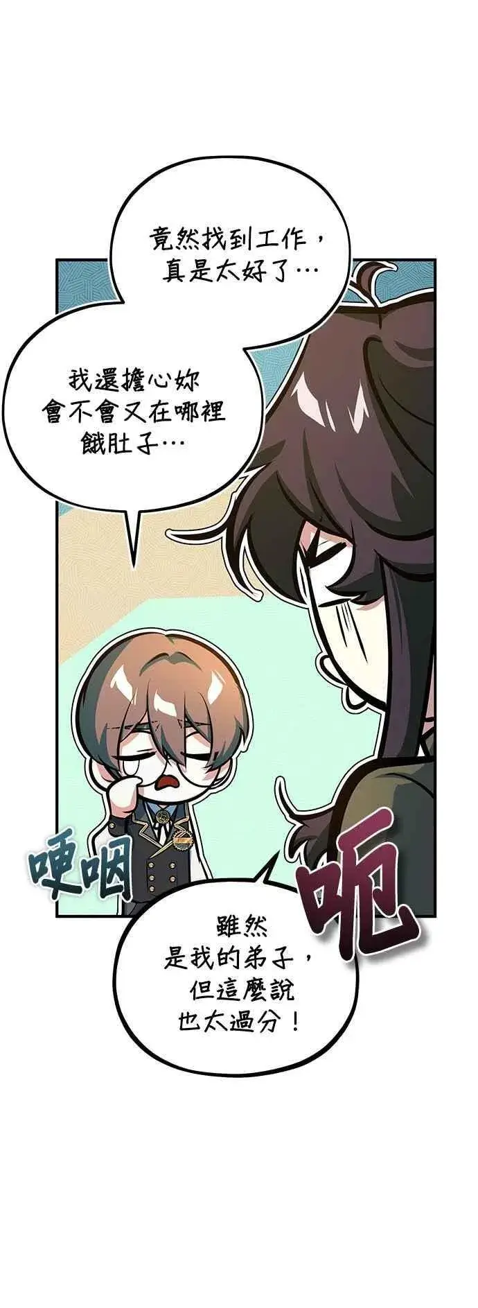 《魔法学院的伪装教师》第99话 师徒之间图51