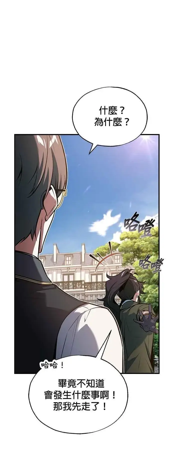 《魔法学院的伪装教师》第99话 师徒之间图53