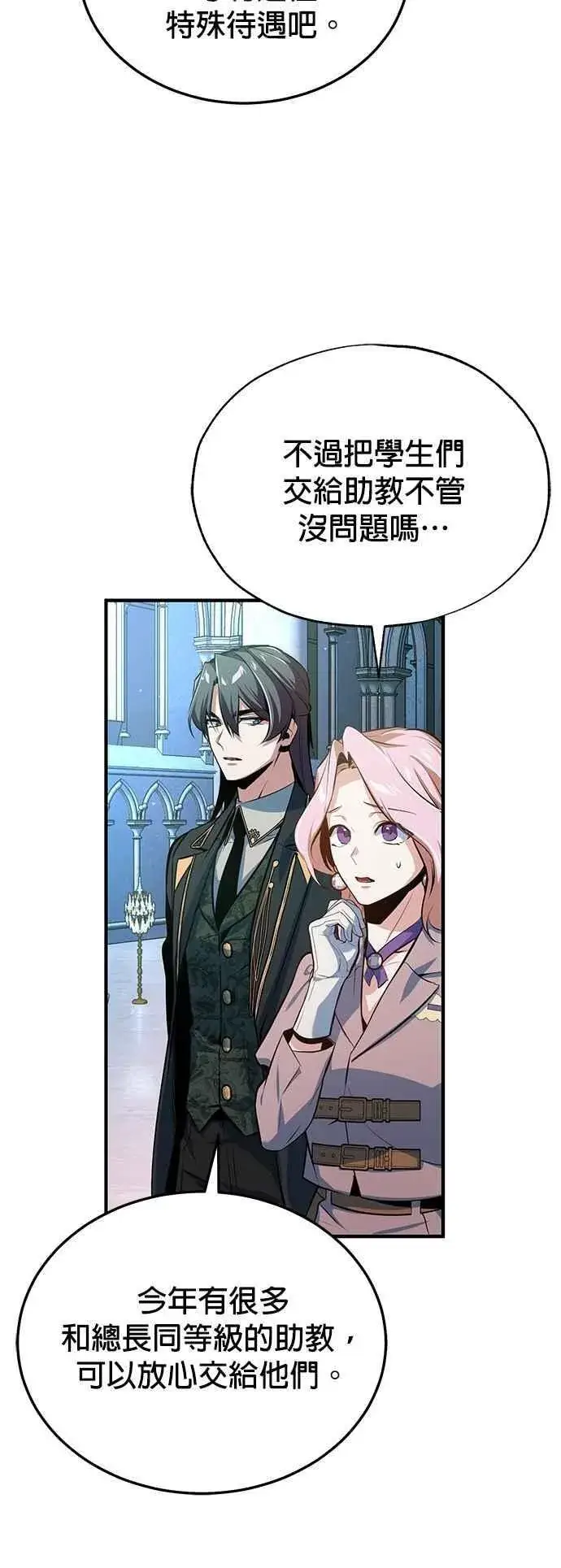 《魔法学院的伪装教师》第99话 师徒之间图59