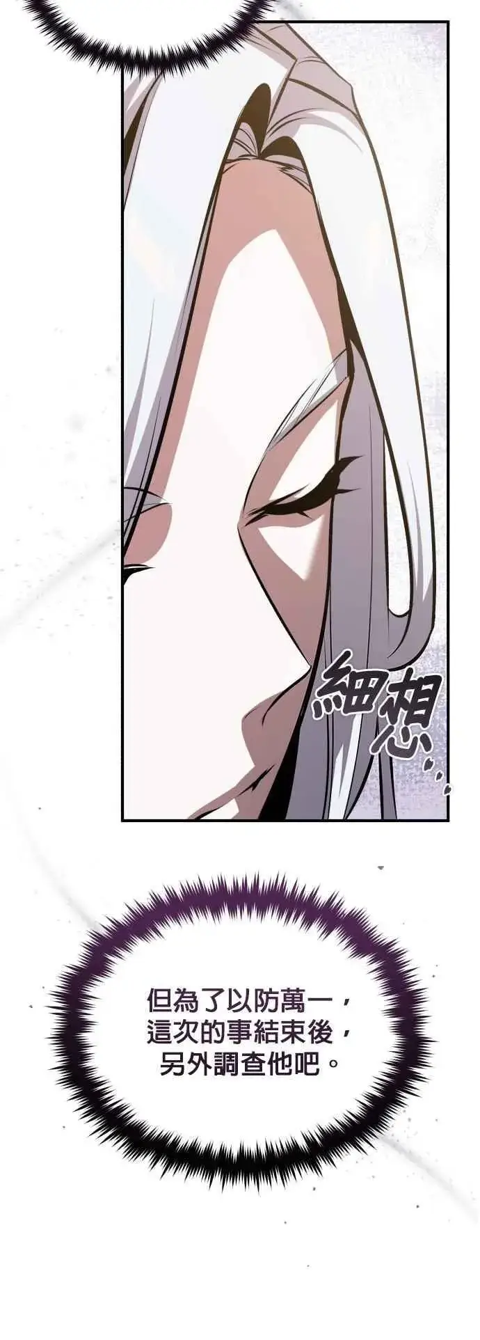《魔法学院的伪装教师》第99话 师徒之间图6