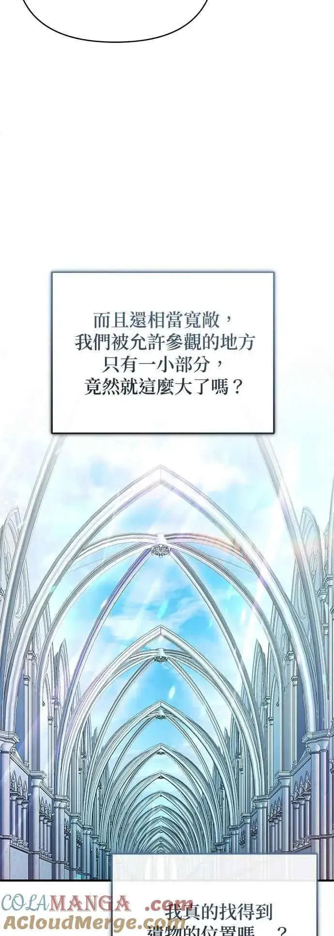 《魔法学院的伪装教师》第99话 师徒之间图61