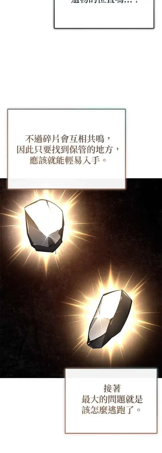 《魔法学院的伪装教师》第99话 师徒之间图62