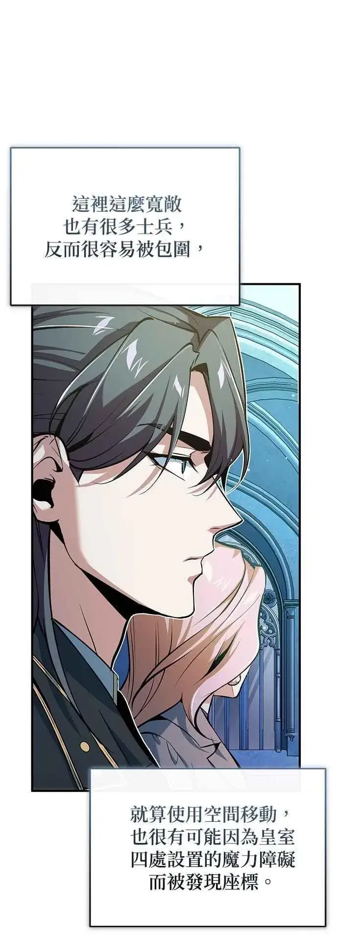 《魔法学院的伪装教师》第99话 师徒之间图63