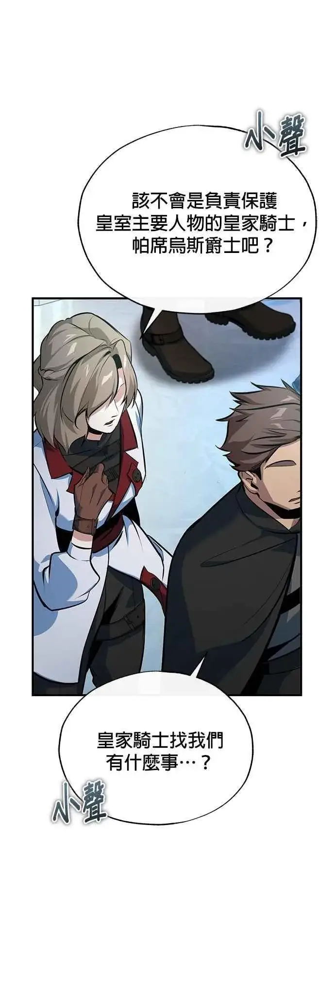《魔法学院的伪装教师》第99话 师徒之间图66