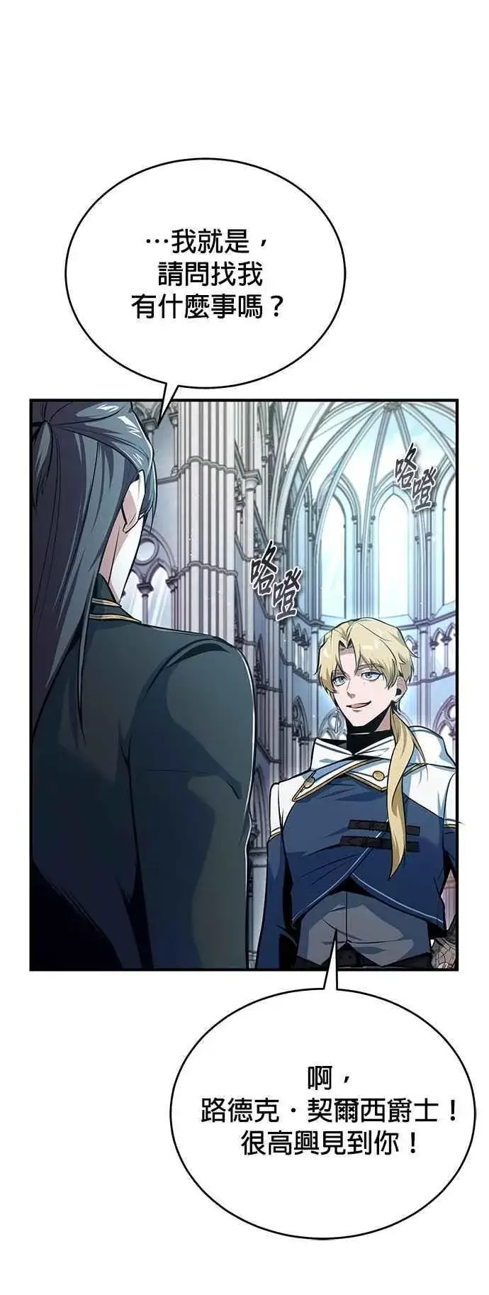 《魔法学院的伪装教师》第99话 师徒之间图68