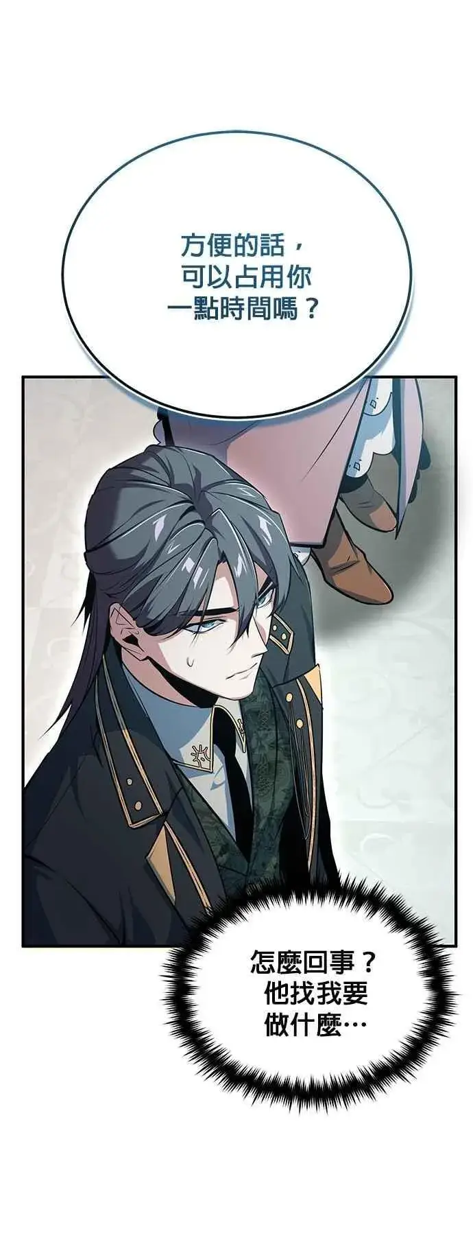 《魔法学院的伪装教师》第99话 师徒之间图69