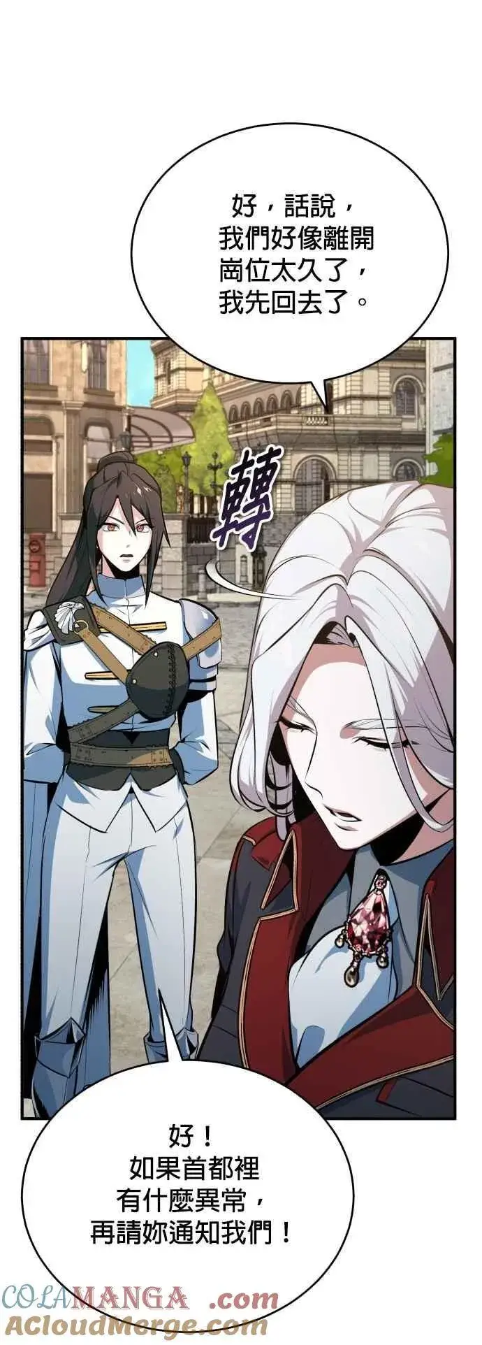 《魔法学院的伪装教师》第99话 师徒之间图7