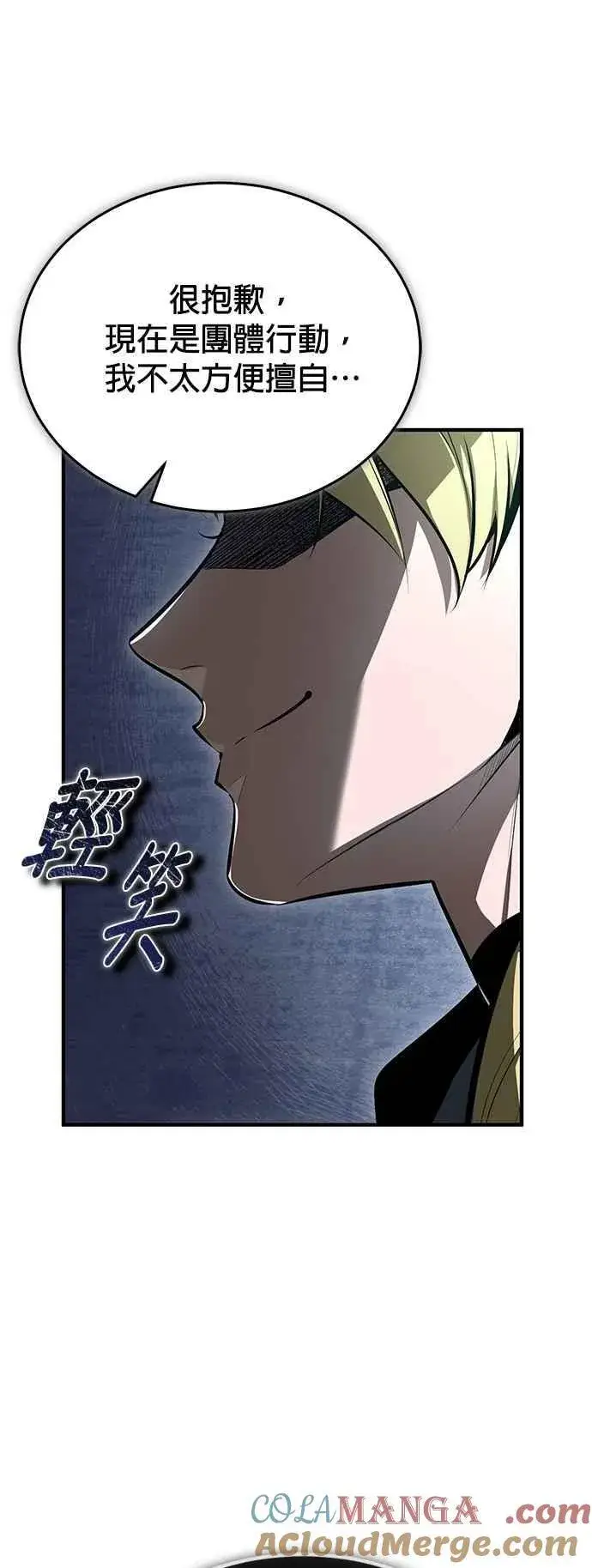 《魔法学院的伪装教师》第99话 师徒之间图70