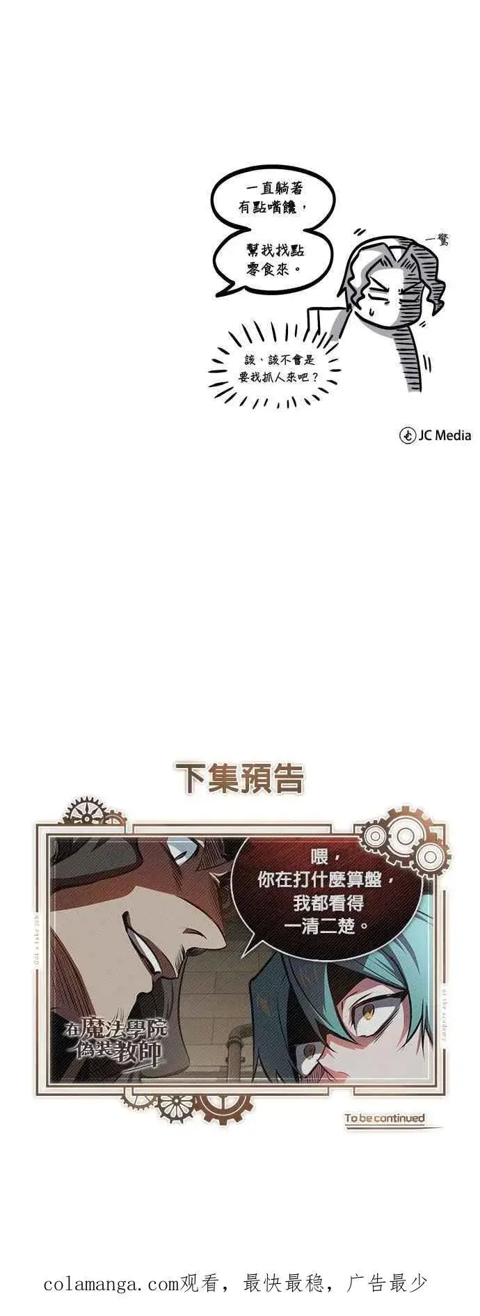 《魔法学院的伪装教师》第99话 师徒之间图72