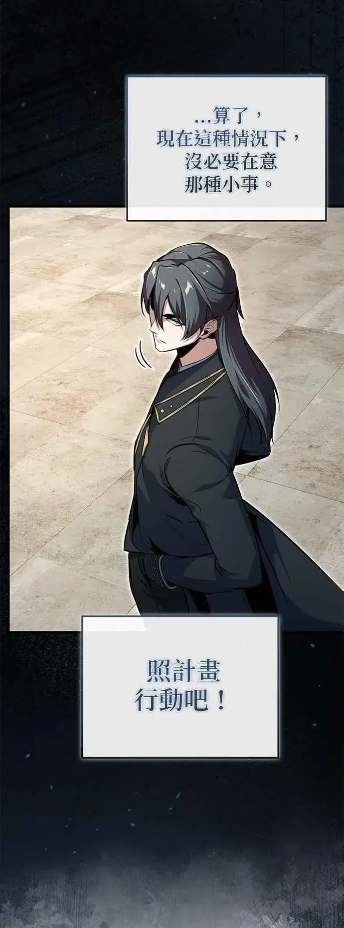 《魔法学院的伪装教师》第99话 师徒之间图9