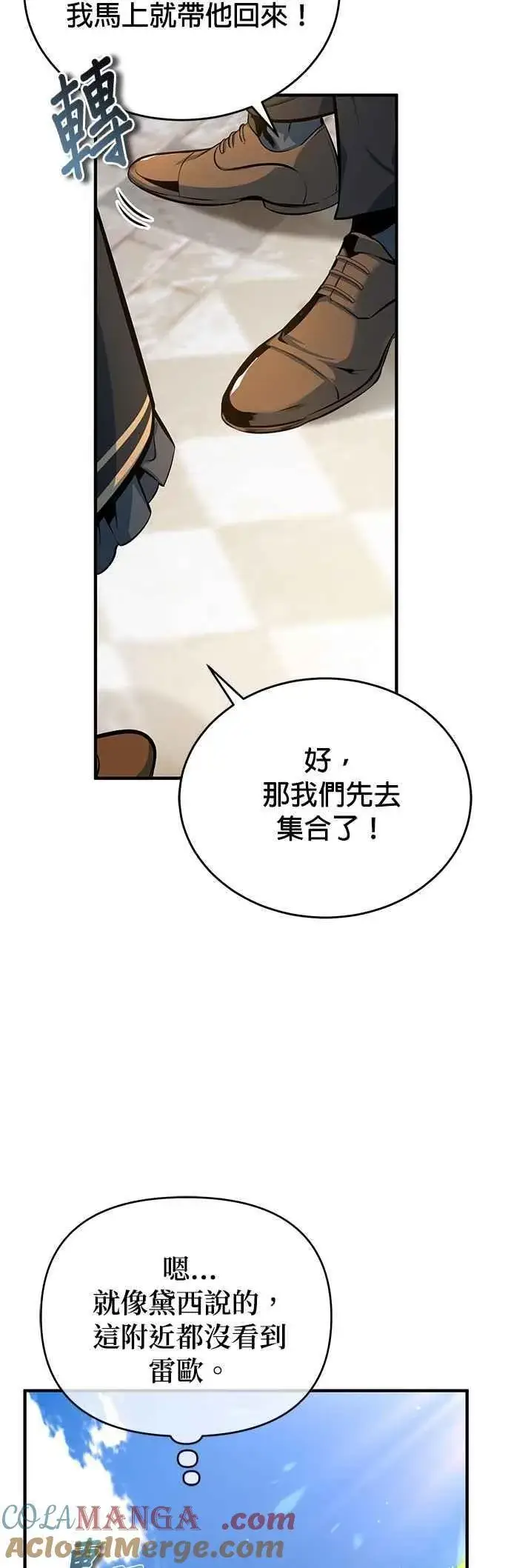 《魔法学院的伪装教师》第100话 疑心图10