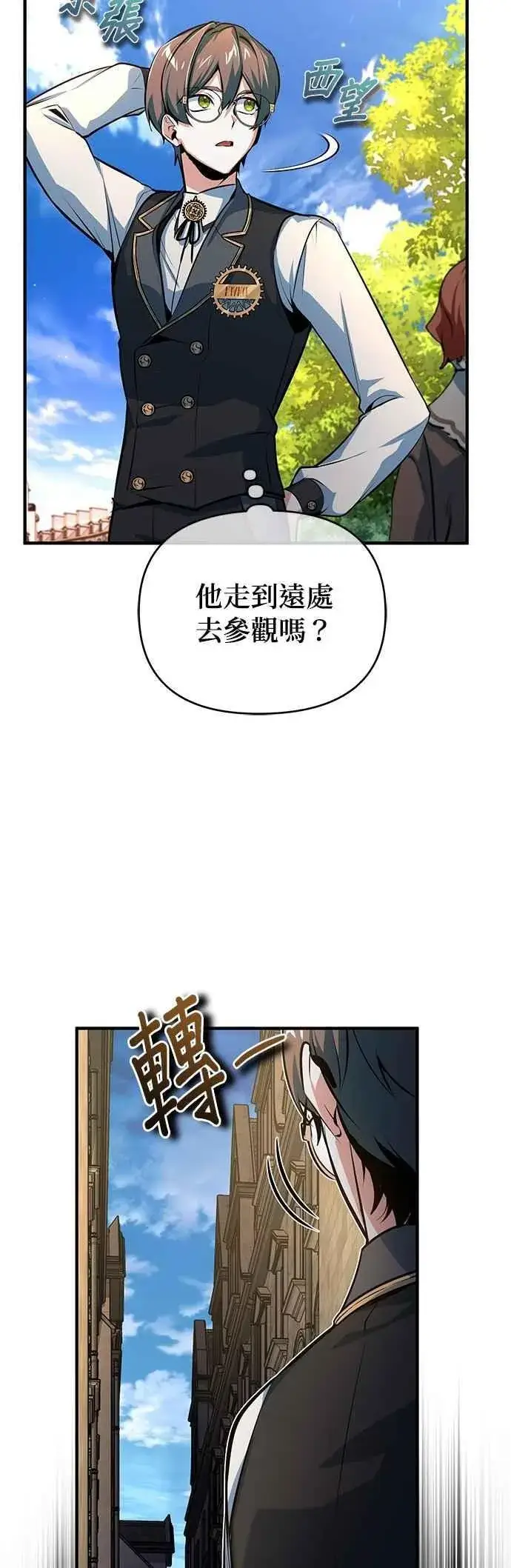 《魔法学院的伪装教师》第100话 疑心图11