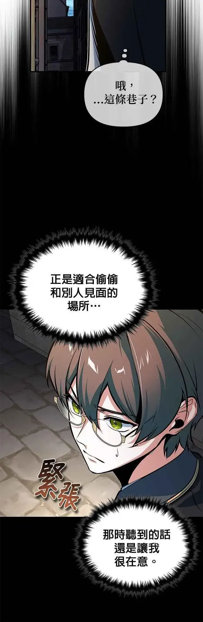 《魔法学院的伪装教师》第100话 疑心图12