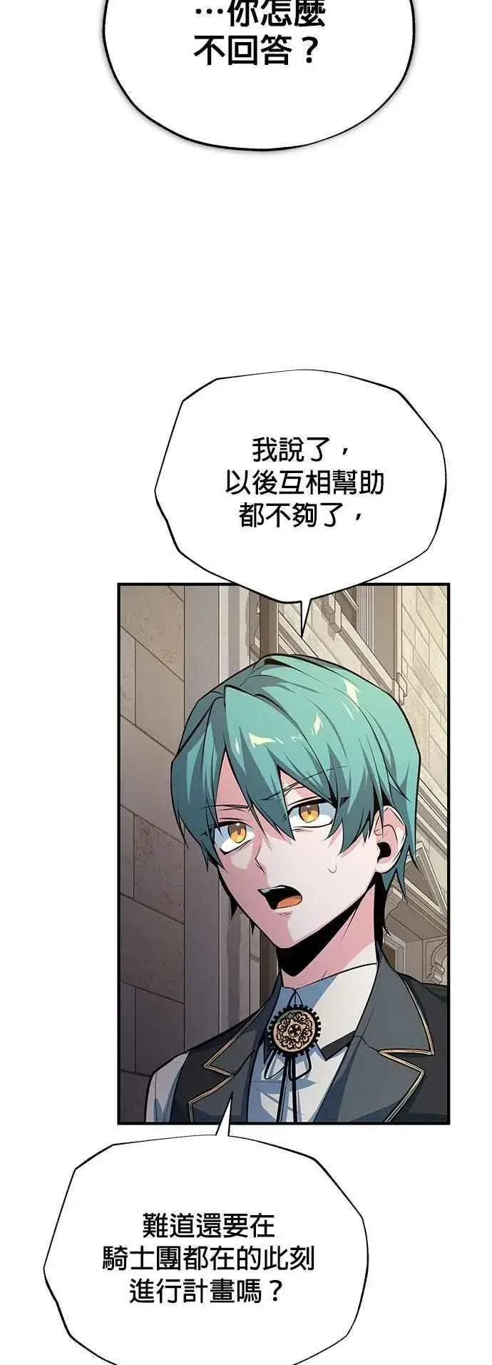 《魔法学院的伪装教师》第100话 疑心图14