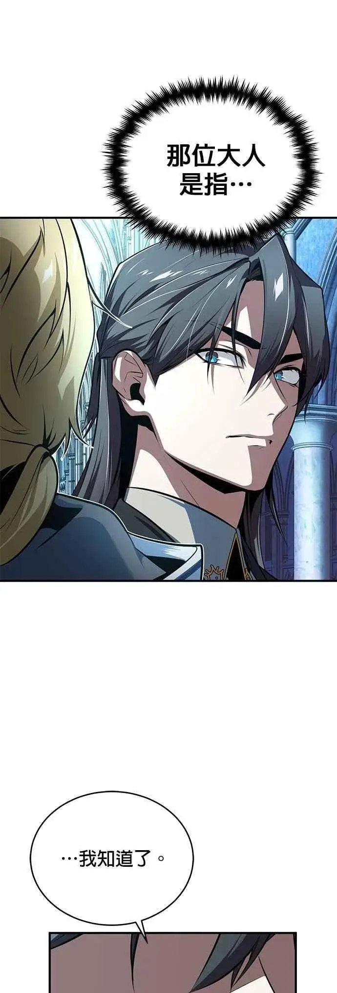 《魔法学院的伪装教师》第100话 疑心图2
