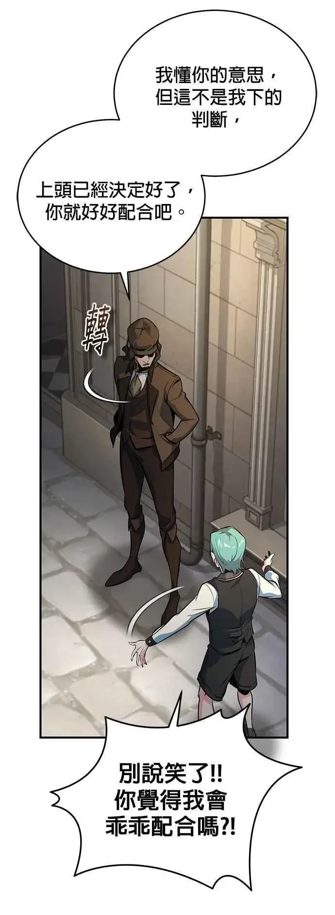 《魔法学院的伪装教师》第100话 疑心图20
