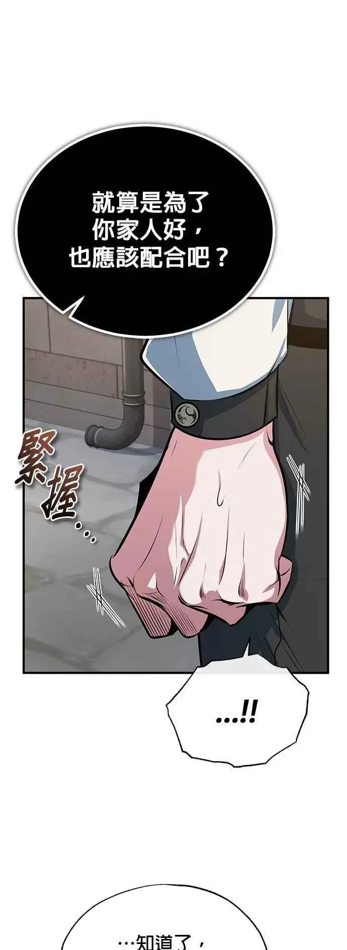 《魔法学院的伪装教师》第100话 疑心图21
