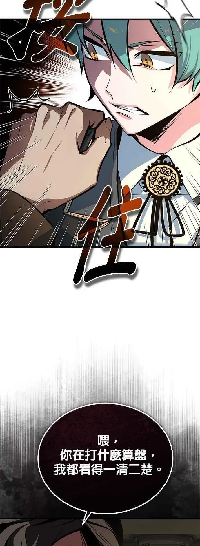 《魔法学院的伪装教师》第100话 疑心图23