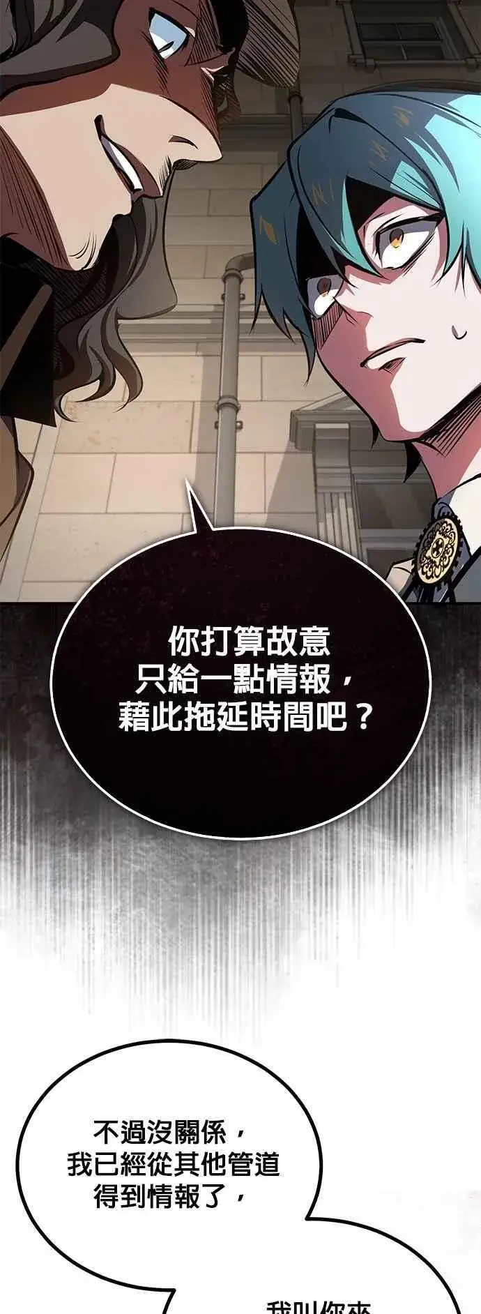 《魔法学院的伪装教师》第100话 疑心图24