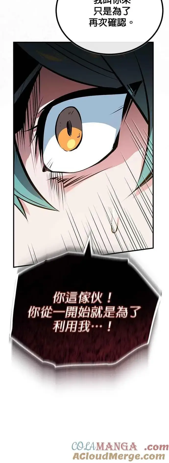《魔法学院的伪装教师》第100话 疑心图25