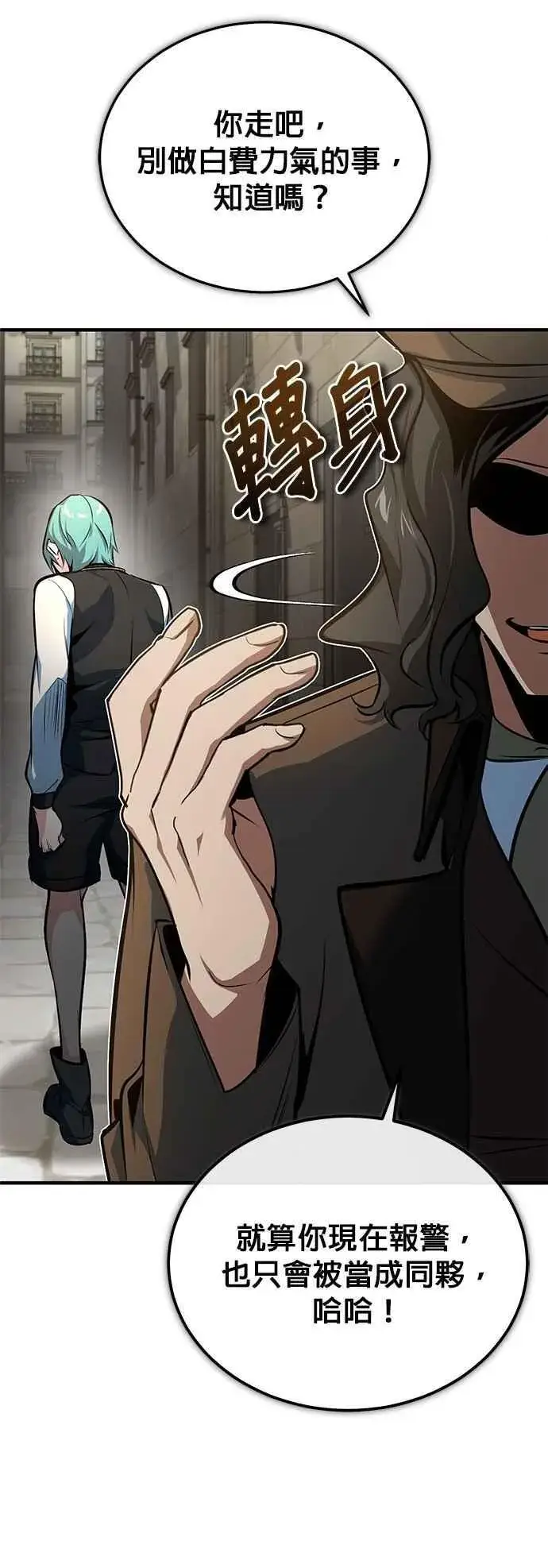 《魔法学院的伪装教师》第100话 疑心图27