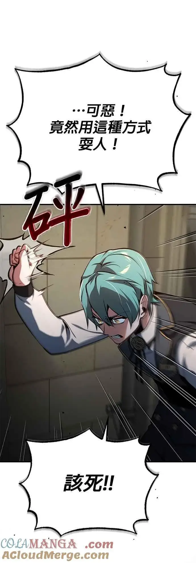 《魔法学院的伪装教师》第100话 疑心图28