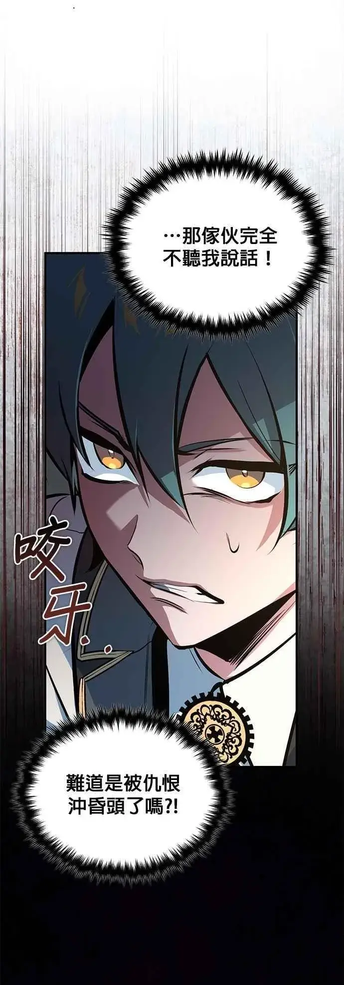 《魔法学院的伪装教师》第100话 疑心图29