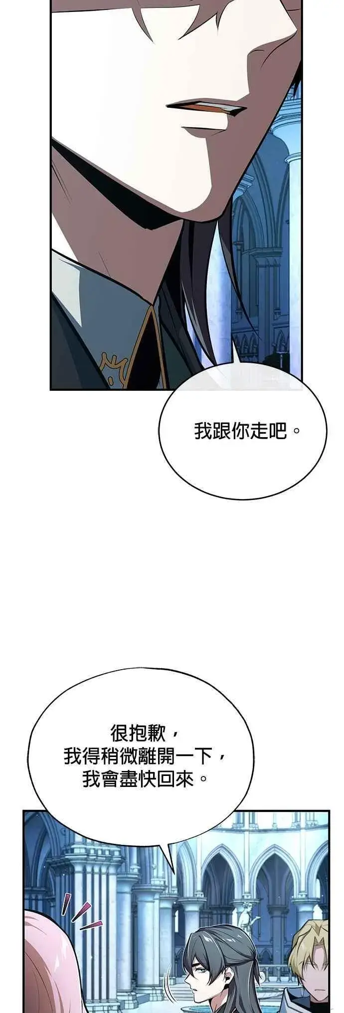 《魔法学院的伪装教师》第100话 疑心图3