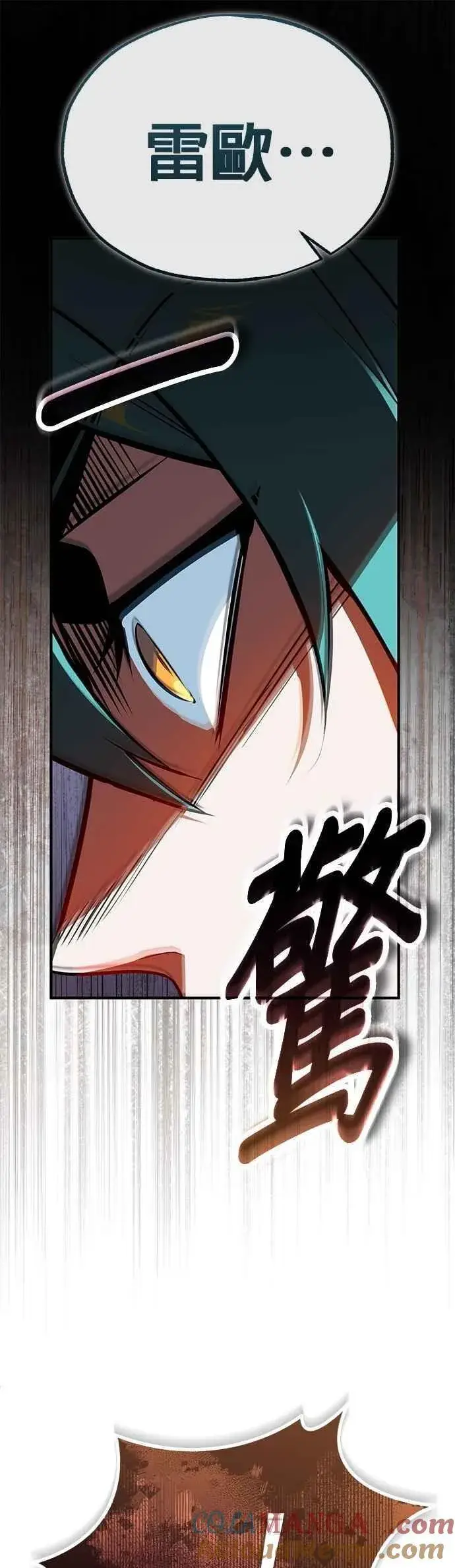 《魔法学院的伪装教师》第100话 疑心图31