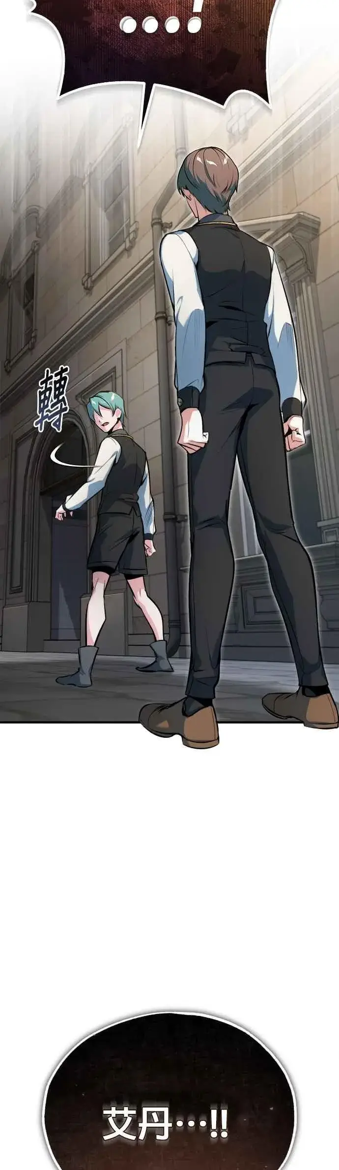 《魔法学院的伪装教师》第100话 疑心图32