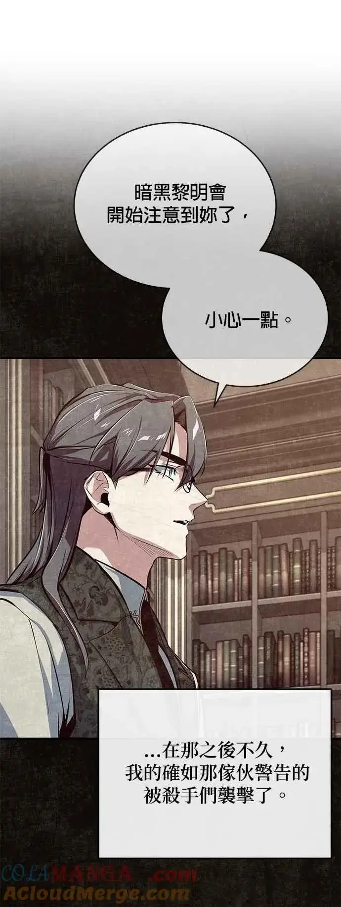 《魔法学院的伪装教师》第100话 疑心图37