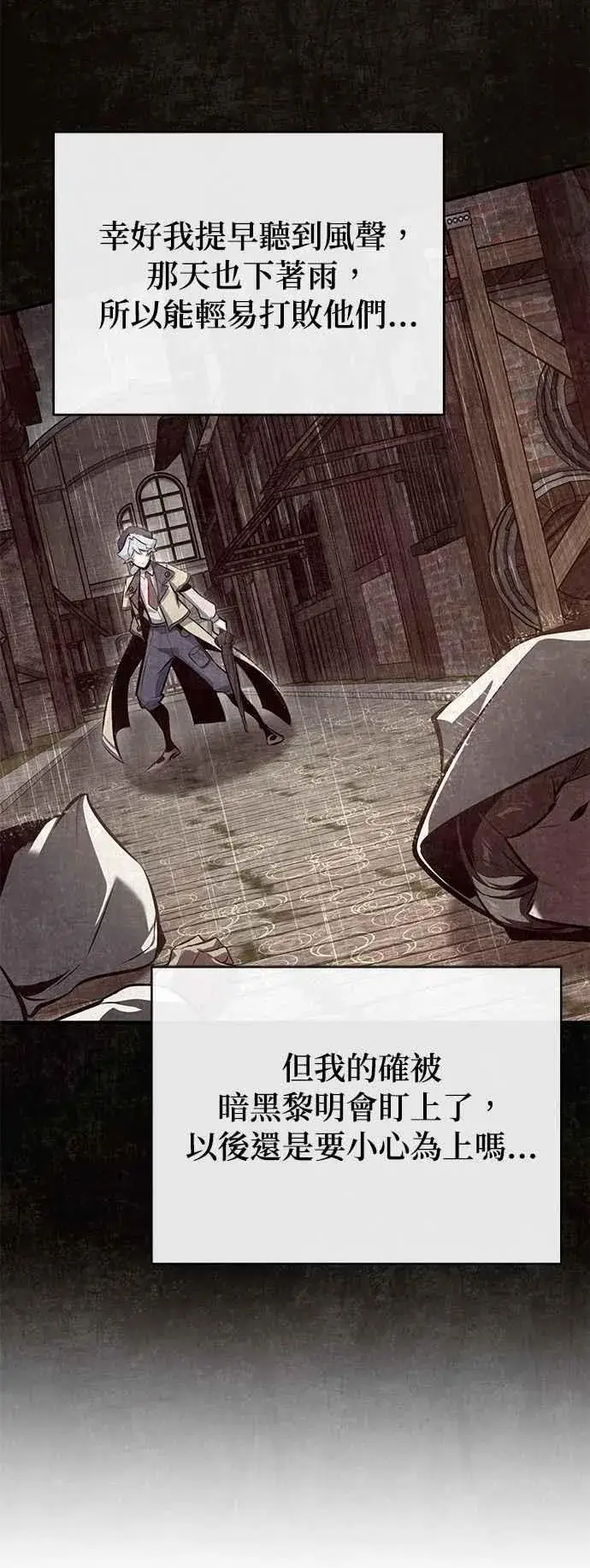 《魔法学院的伪装教师》第100话 疑心图38