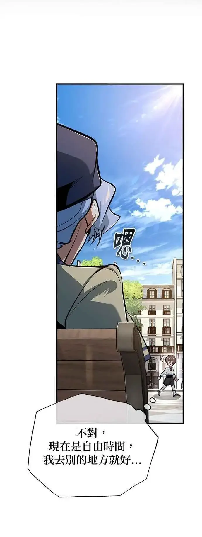 《魔法学院的伪装教师》第100话 疑心图39