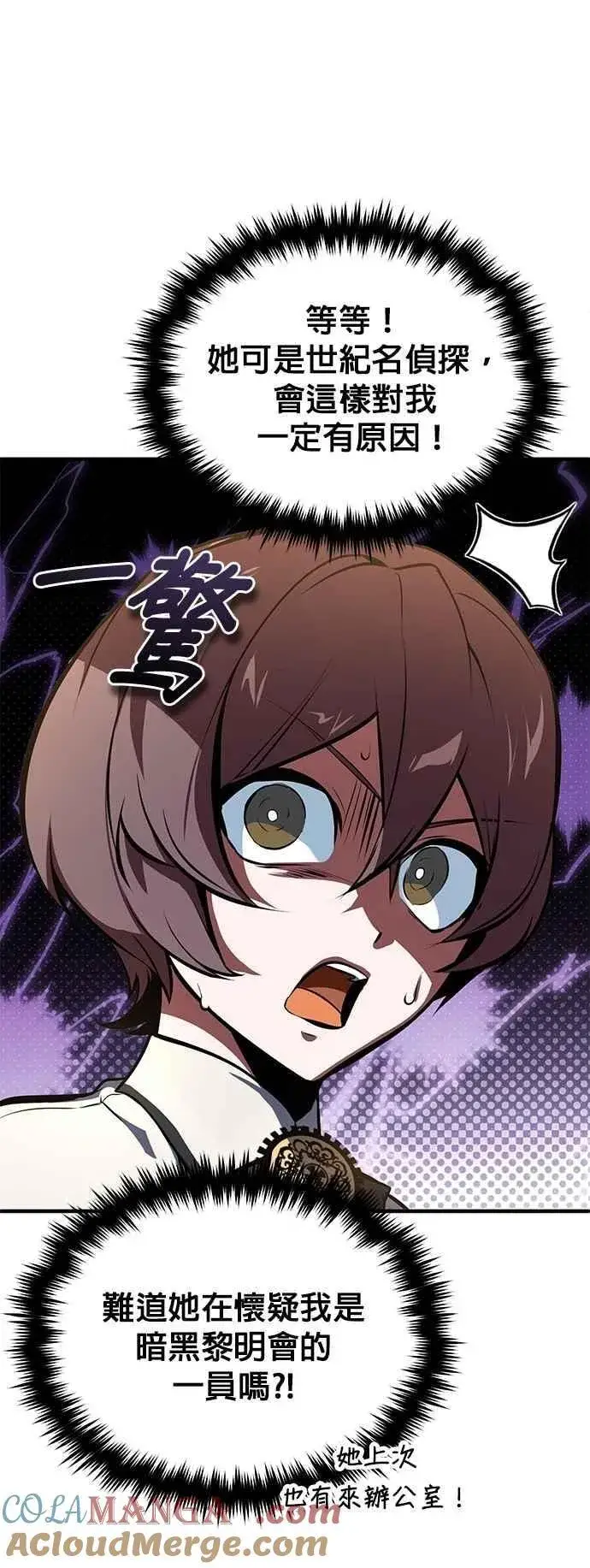 《魔法学院的伪装教师》第100话 疑心图40