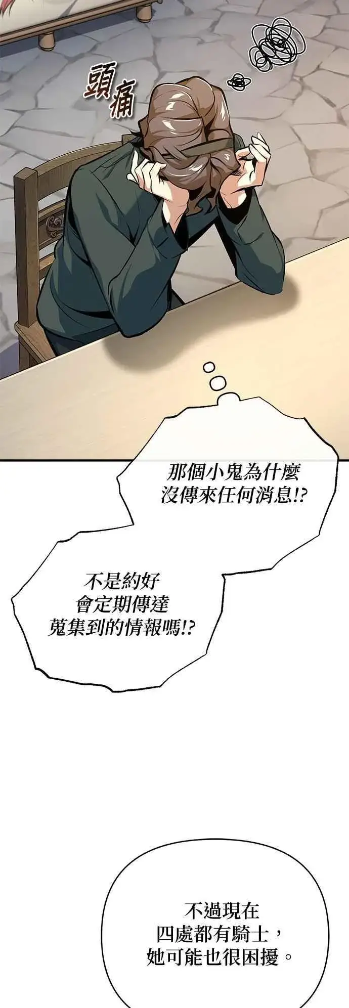 《魔法学院的伪装教师》第100话 疑心图42