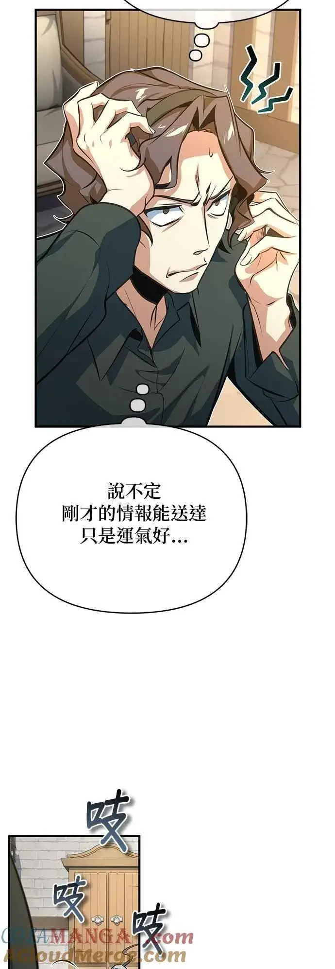 《魔法学院的伪装教师》第100话 疑心图43