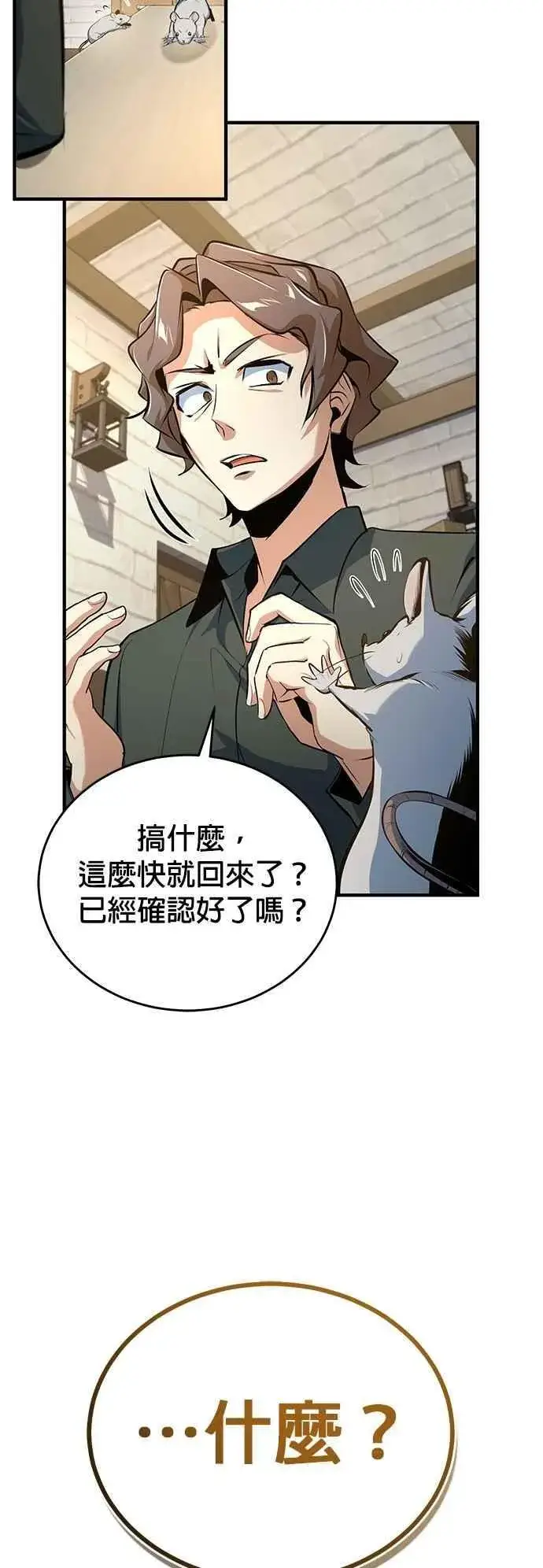 《魔法学院的伪装教师》第100话 疑心图44