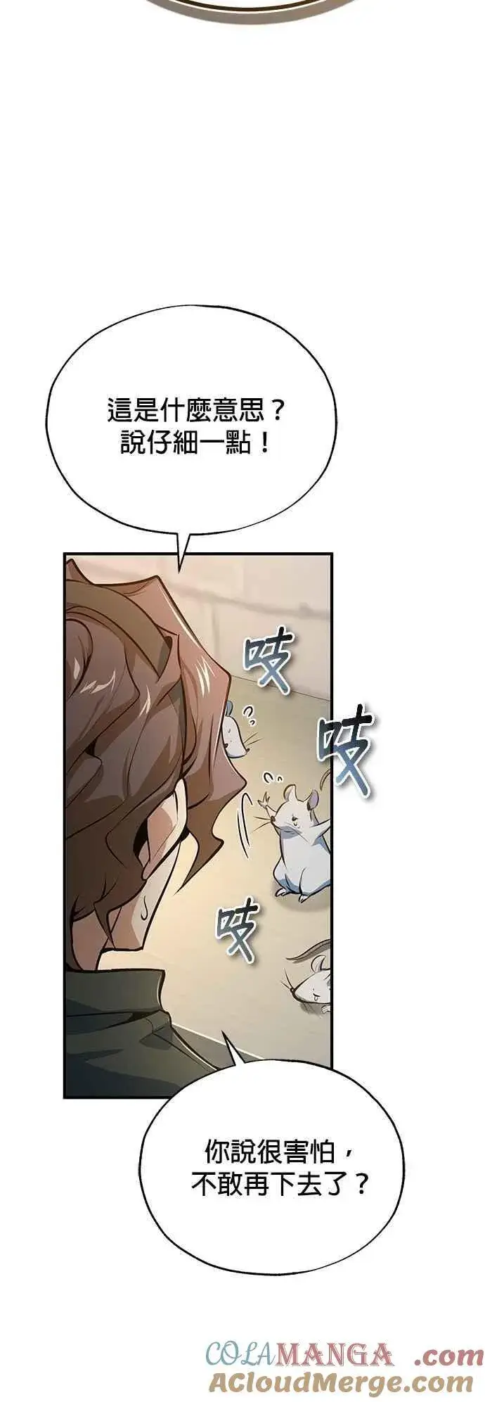 《魔法学院的伪装教师》第100话 疑心图46