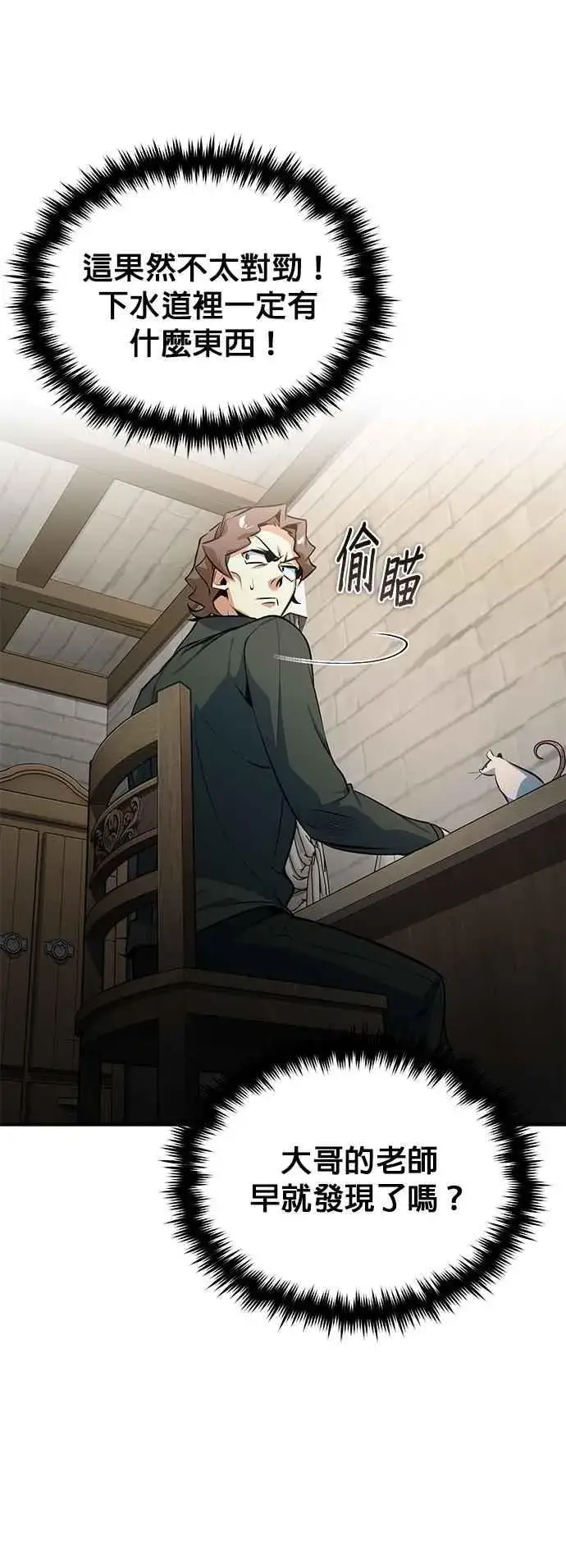 《魔法学院的伪装教师》第100话 疑心图48