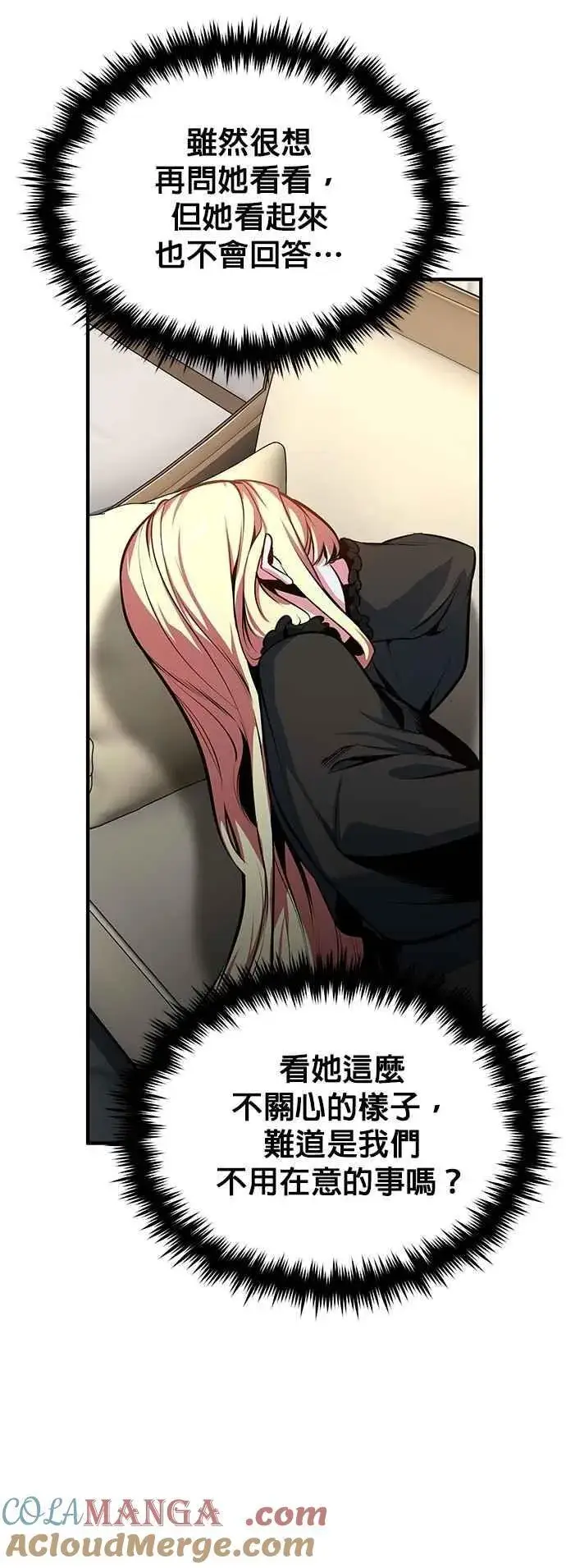 《魔法学院的伪装教师》第100话 疑心图49