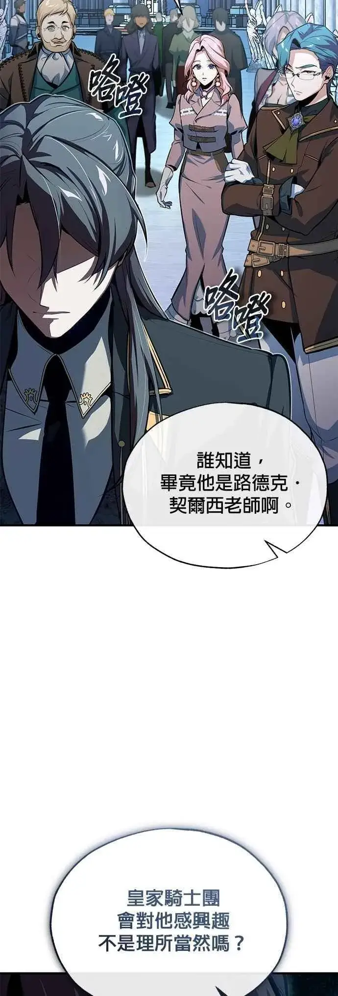 《魔法学院的伪装教师》第100话 疑心图5