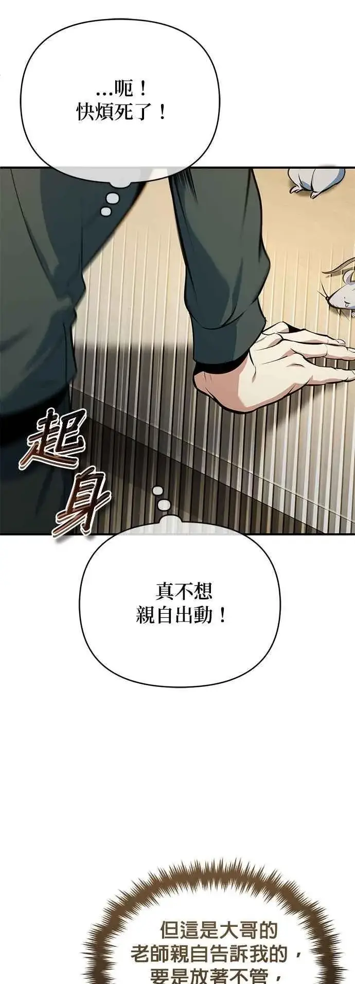 《魔法学院的伪装教师》第100话 疑心图50