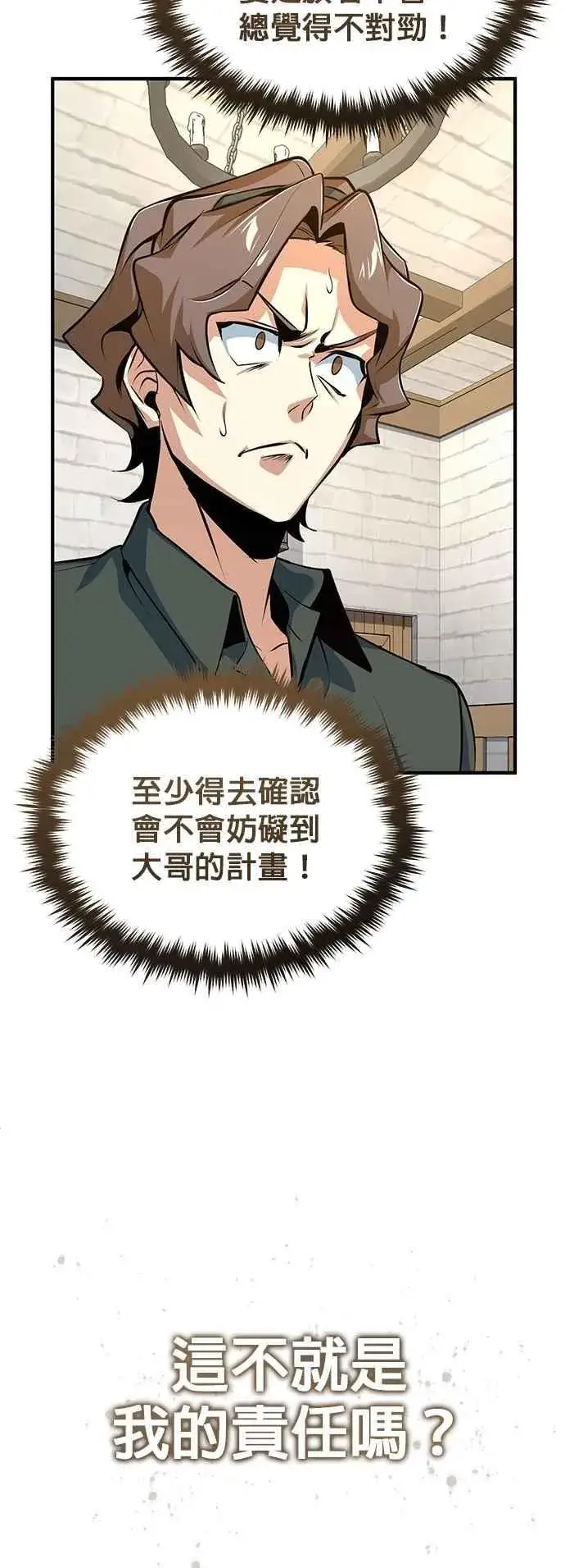 《魔法学院的伪装教师》第100话 疑心图51
