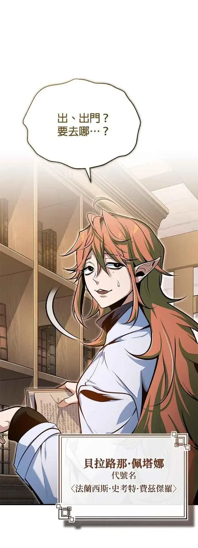 《魔法学院的伪装教师》第100话 疑心图54