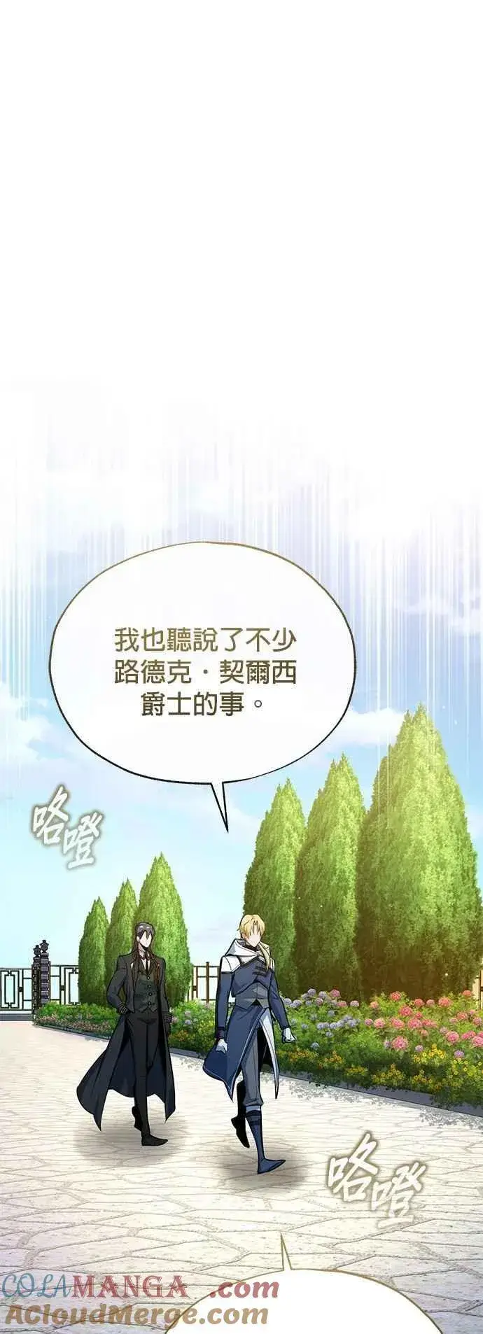 《魔法学院的伪装教师》第100话 疑心图58