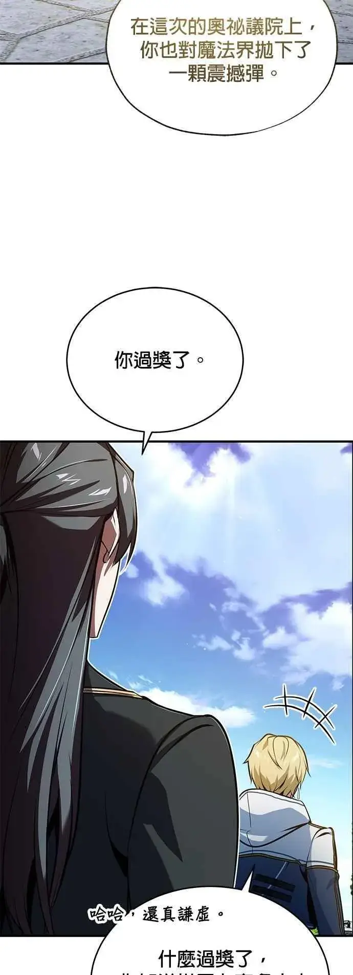 《魔法学院的伪装教师》第100话 疑心图59