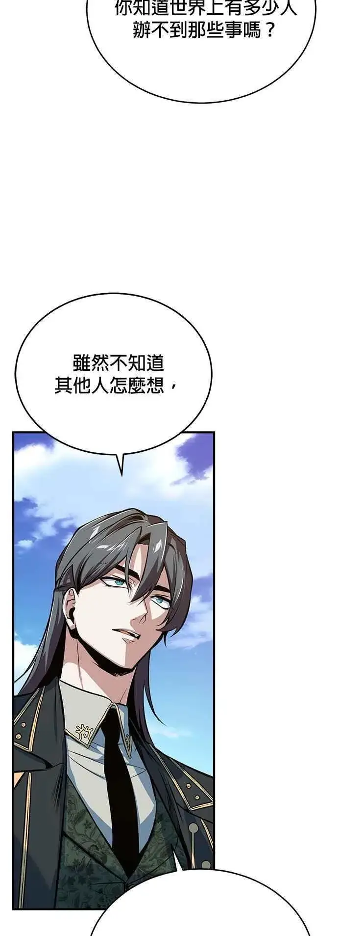 《魔法学院的伪装教师》第100话 疑心图60